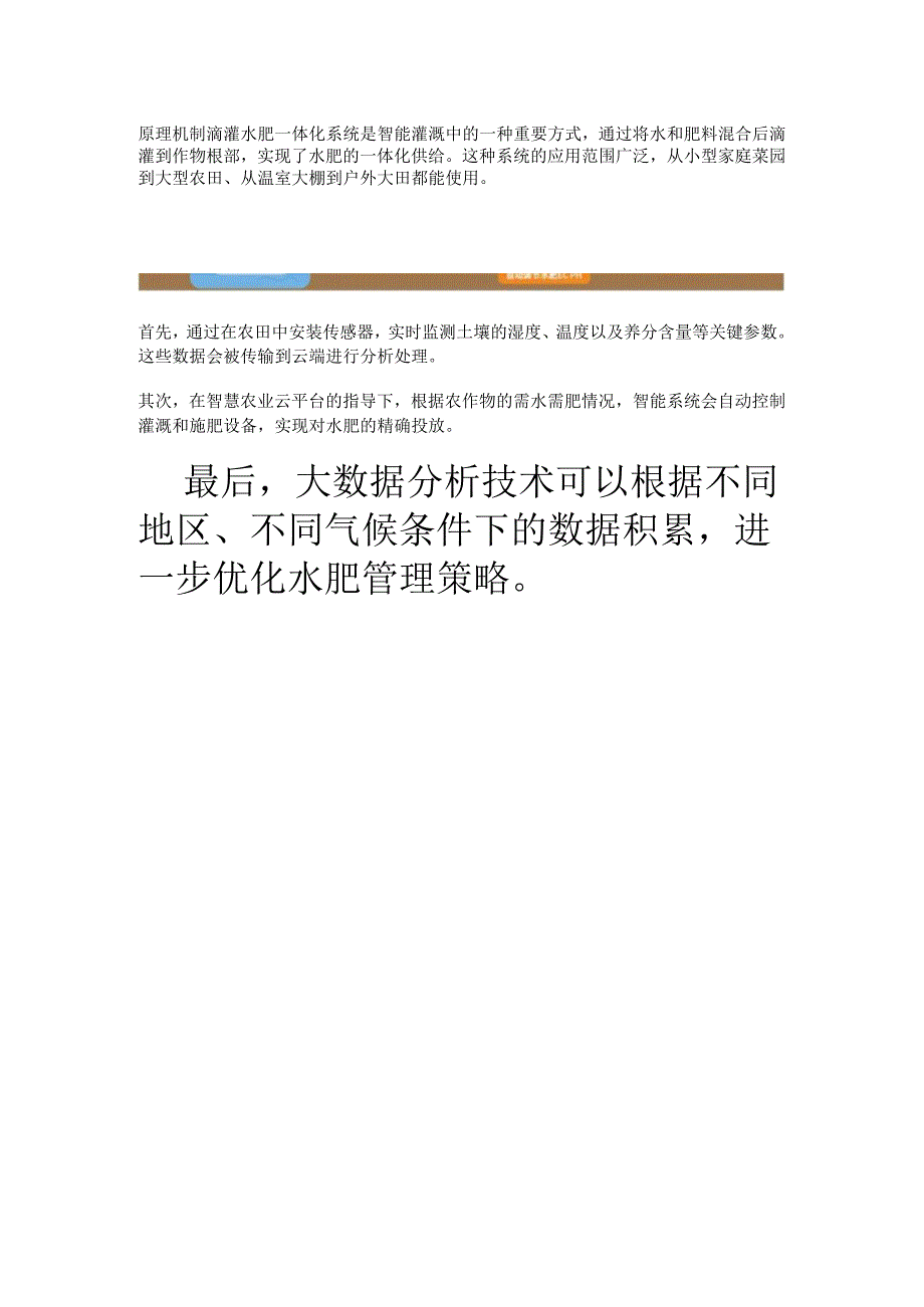 滴灌水肥一体化系统应用.docx_第2页