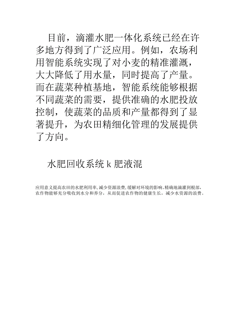 滴灌水肥一体化系统应用.docx_第3页