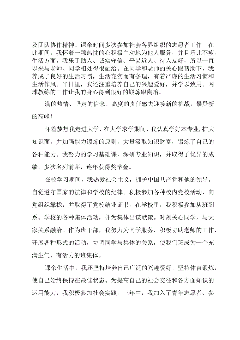 工程师职称评定自我评价（4篇）.docx_第2页