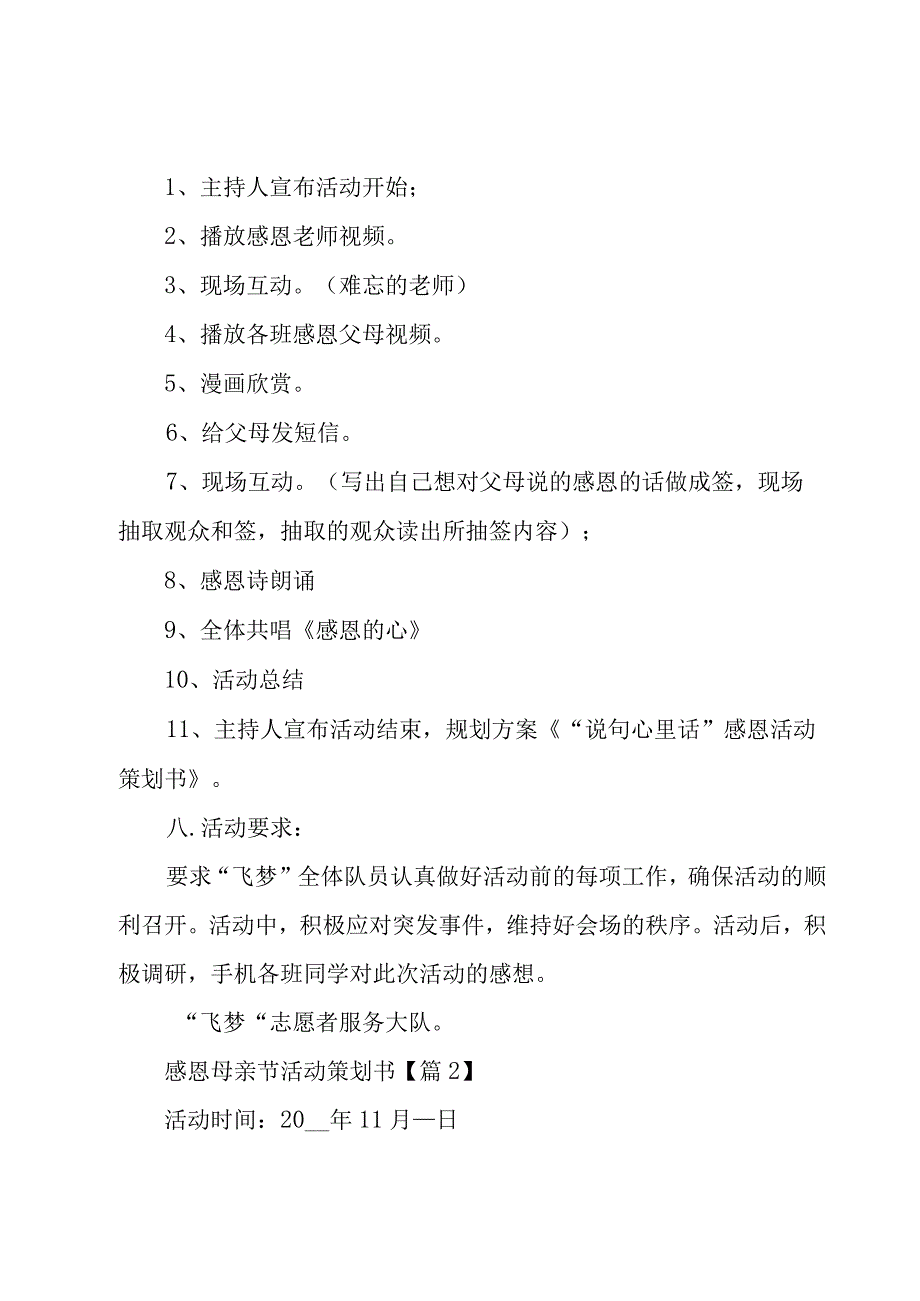 感恩母亲节活动策划书汇总6篇.docx_第2页