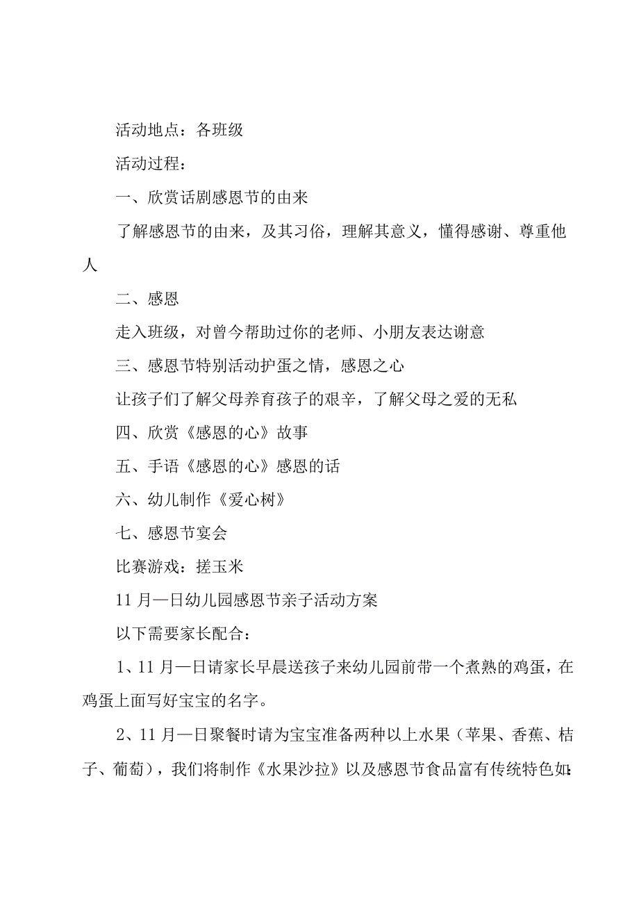 感恩母亲节活动策划书汇总6篇.docx_第3页