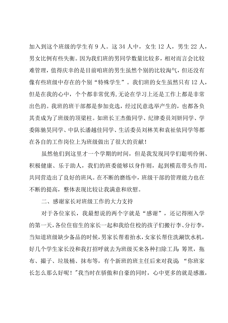 有关小学四年级家长会的发言稿（16篇）.docx_第2页