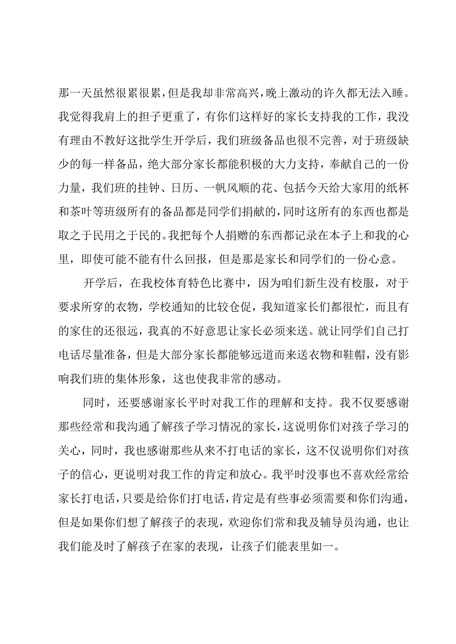 有关小学四年级家长会的发言稿（16篇）.docx_第3页