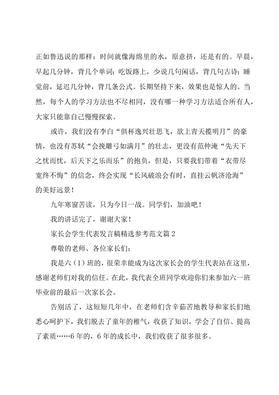 家长会学生代表发言稿参考范文（17篇）.docx_第2页