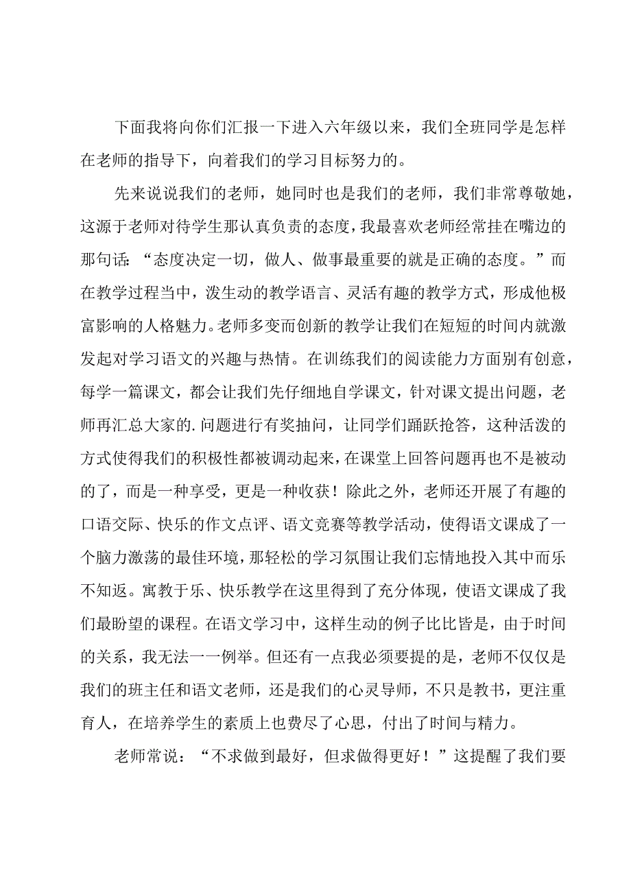 家长会学生代表发言稿参考范文（17篇）.docx_第3页