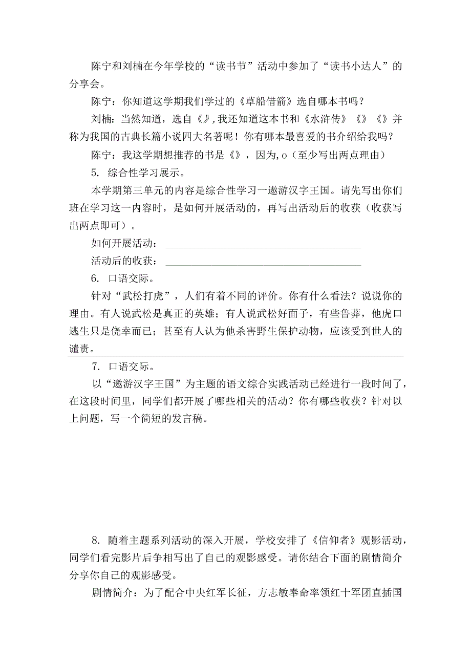 统编版五年级下册期中复习句子专项训练—口语交际（含答案+详细解析）.docx_第2页