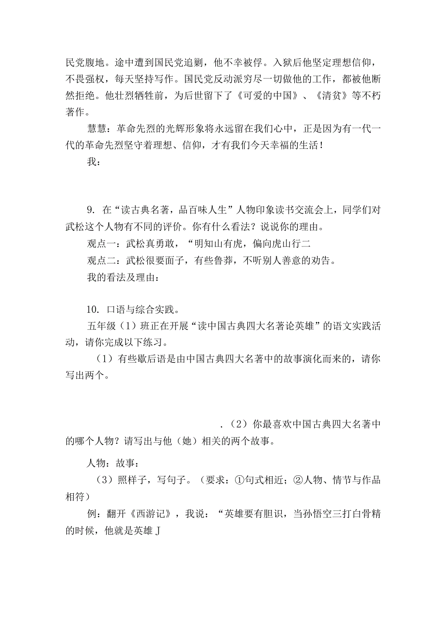 统编版五年级下册期中复习句子专项训练—口语交际（含答案+详细解析）.docx_第3页