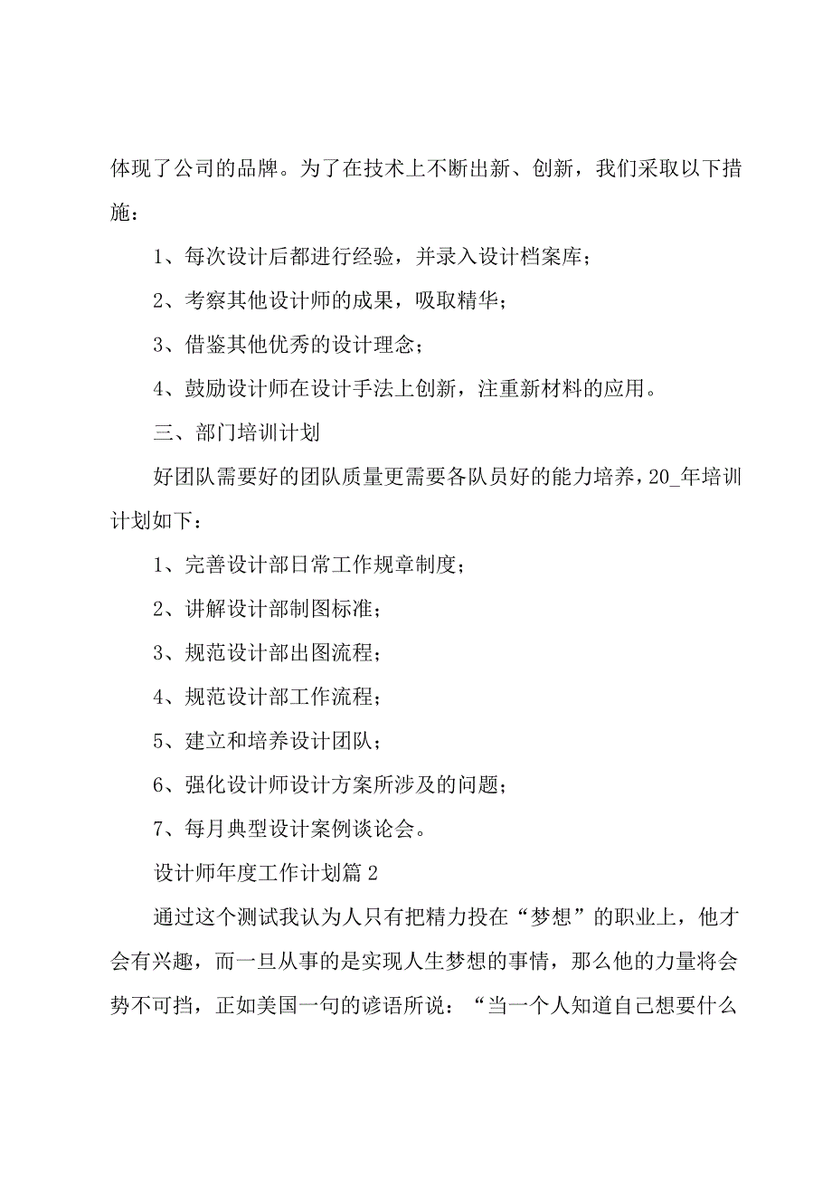 设计师年度工作计划（6篇）.docx_第2页