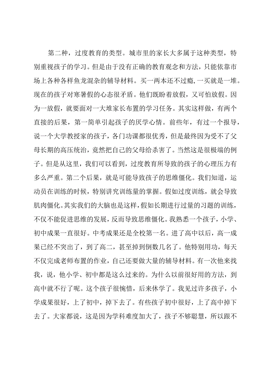 班主任演讲稿.docx_第2页