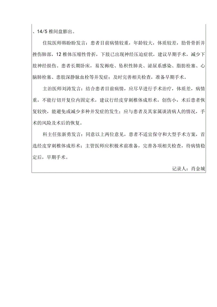 骨科疑难危重病例讨论记录文本本.docx_第2页