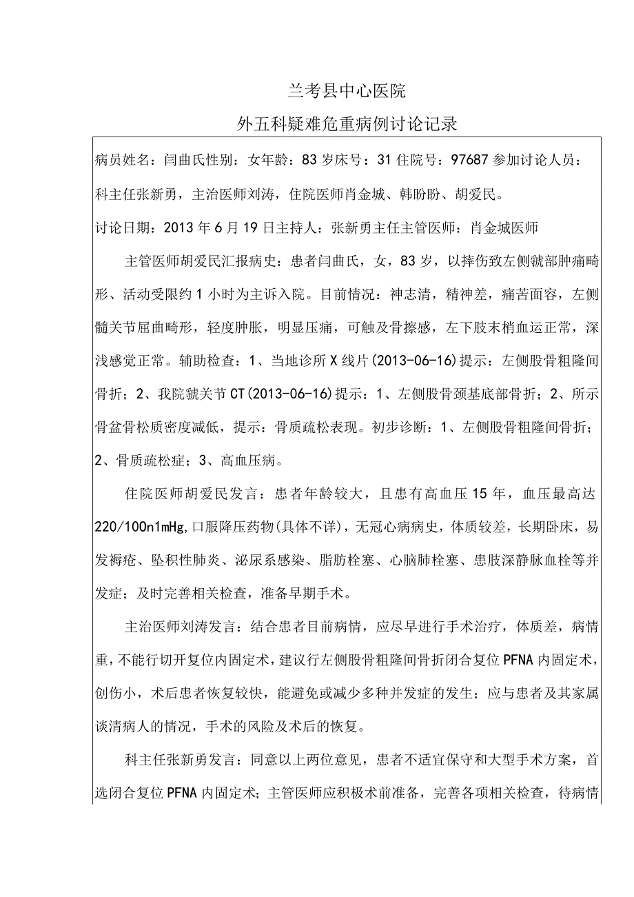 骨科疑难危重病例讨论记录文本本.docx_第3页