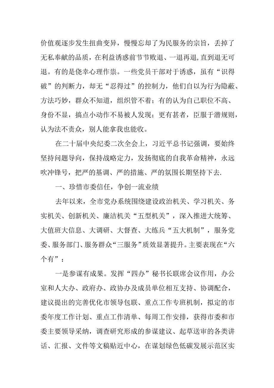 某市委常委、秘书长、办公室主任在市委办公室警示教育会上的讲话.docx_第2页