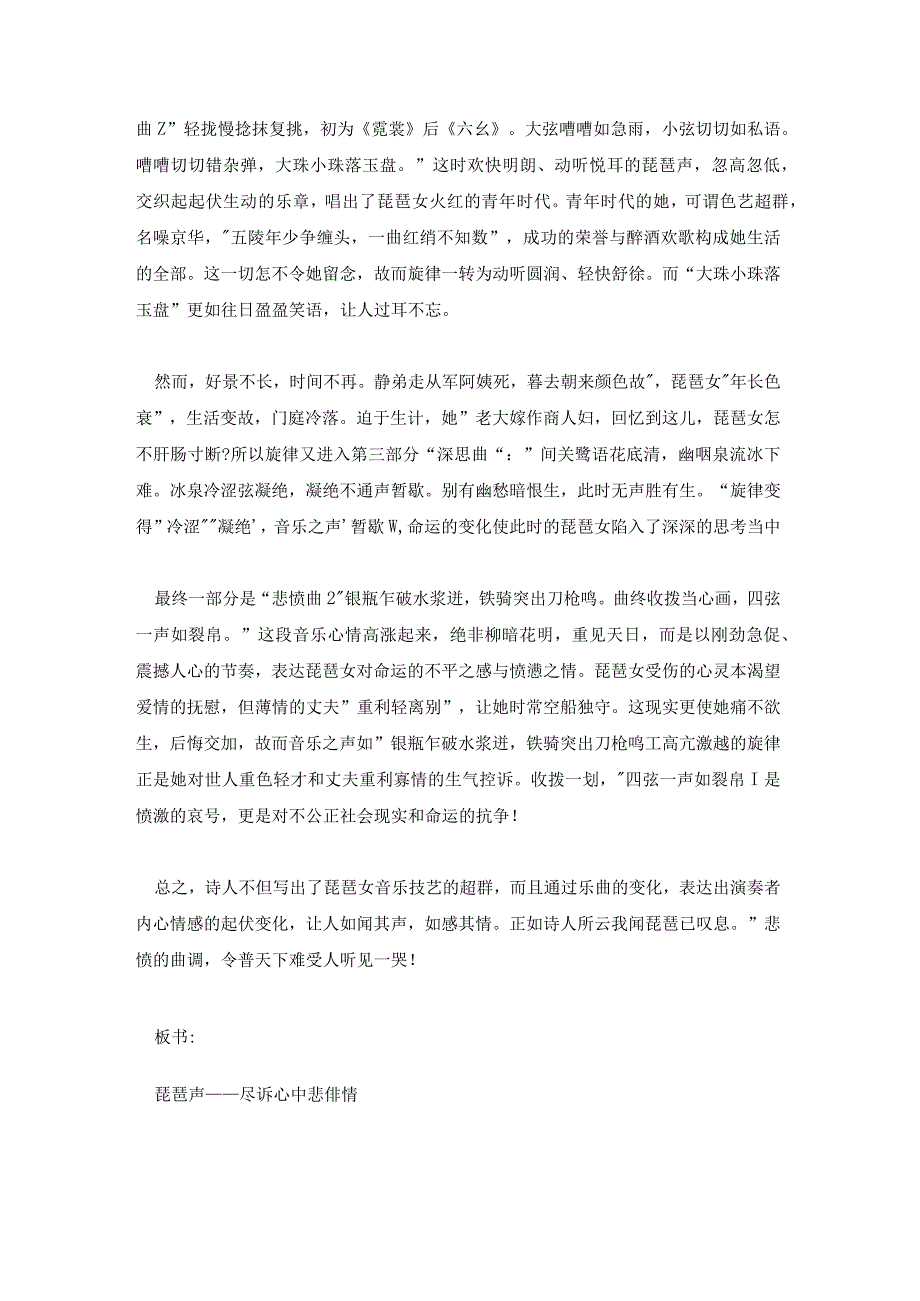 琵琶行教学设计一等奖 琵琶行教学设计及反思.docx_第2页