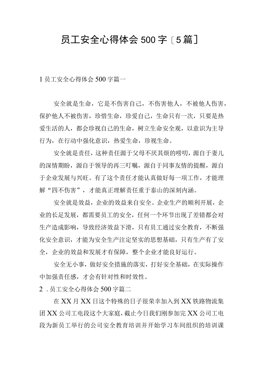 员工安全心得体会500字[5篇].docx_第1页