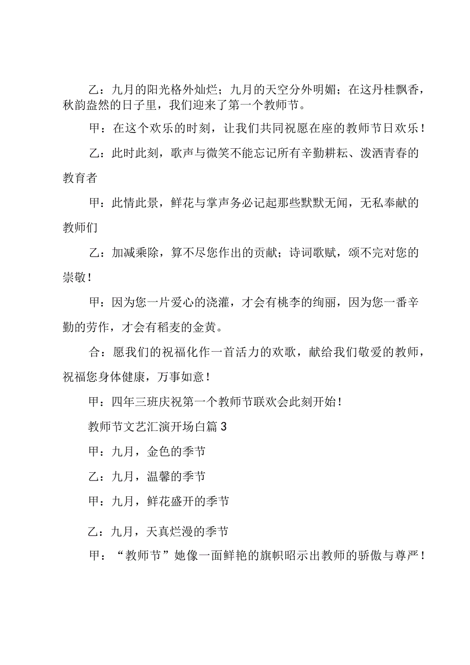 教师节文艺汇演开场白（6篇）.docx_第2页