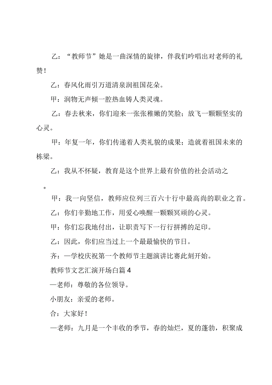 教师节文艺汇演开场白（6篇）.docx_第3页