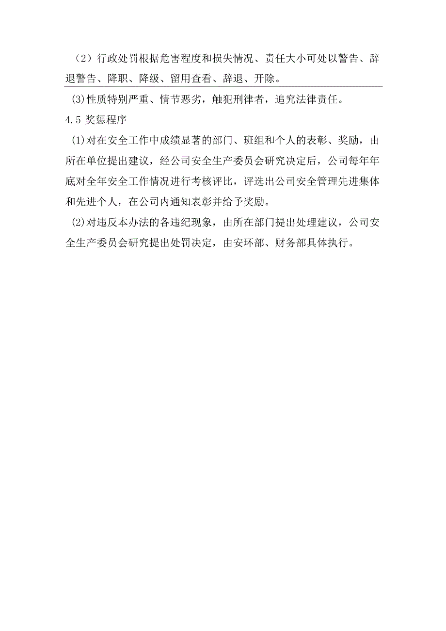 安全生产奖惩管理制度.docx_第3页