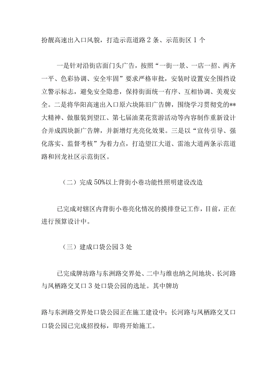 县城管局2023年上半年工作总结和下半年工作计划.docx_第2页