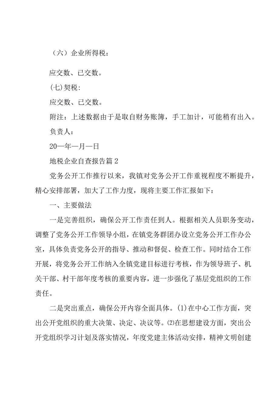 地税企业自查报告（3篇）.docx_第3页