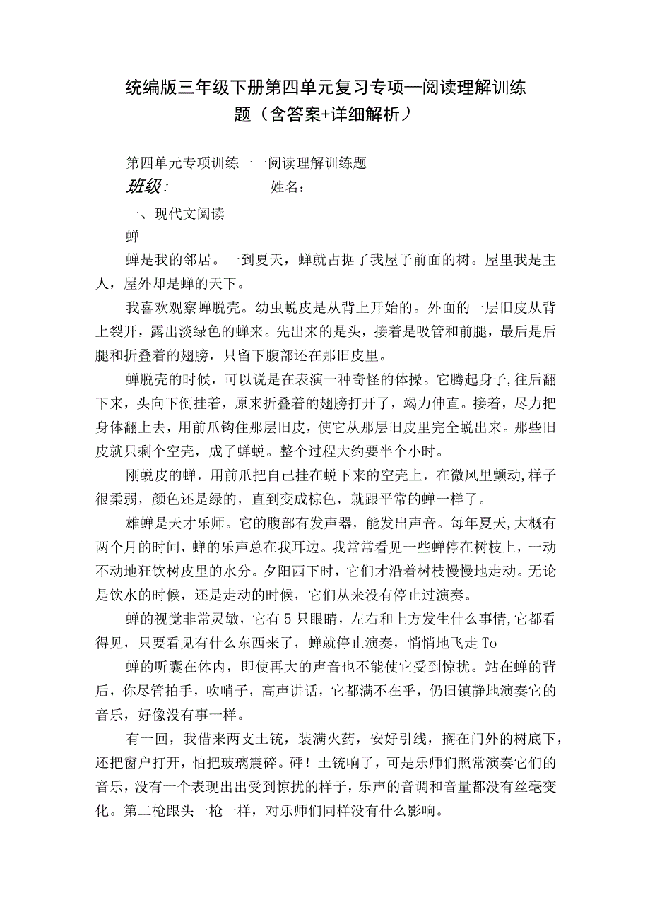 统编版三年级下册第四单元复习专项—阅读理解训练题（含答案+详细解析）.docx_第1页