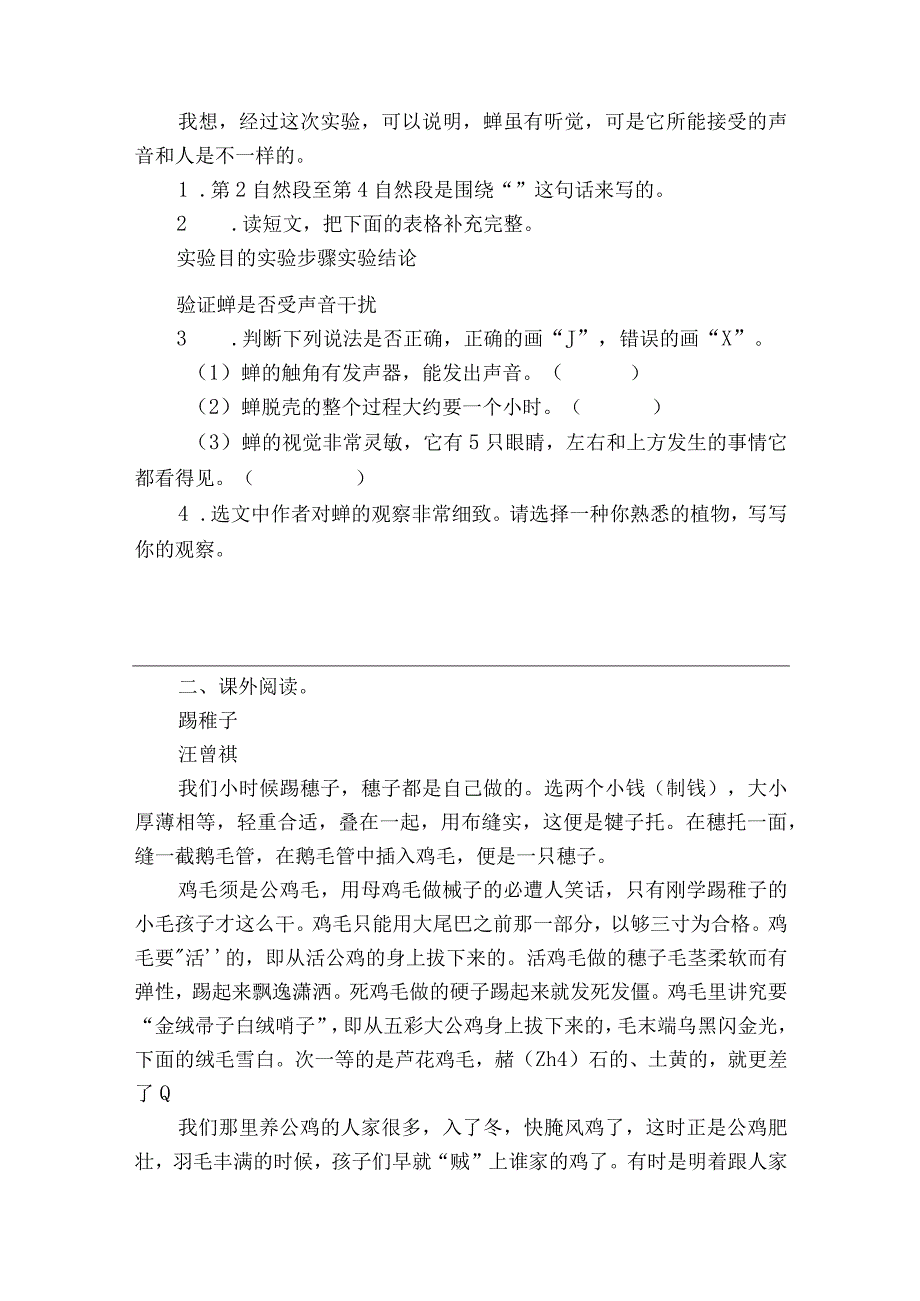 统编版三年级下册第四单元复习专项—阅读理解训练题（含答案+详细解析）.docx_第2页