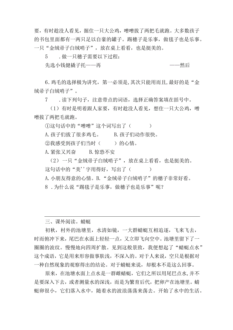 统编版三年级下册第四单元复习专项—阅读理解训练题（含答案+详细解析）.docx_第3页