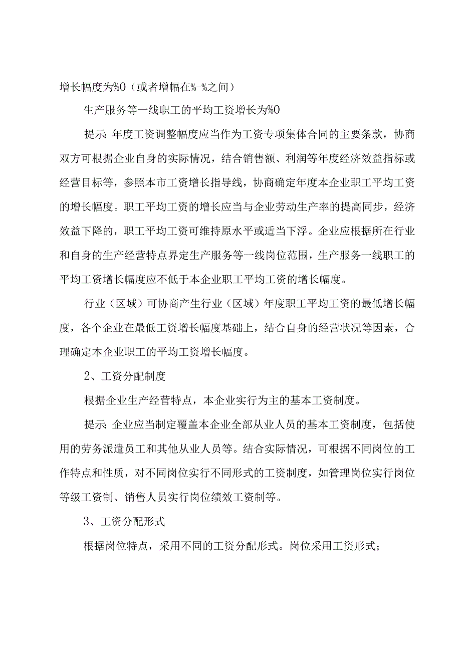 工资专项集体协议协议书（14篇）.docx_第2页