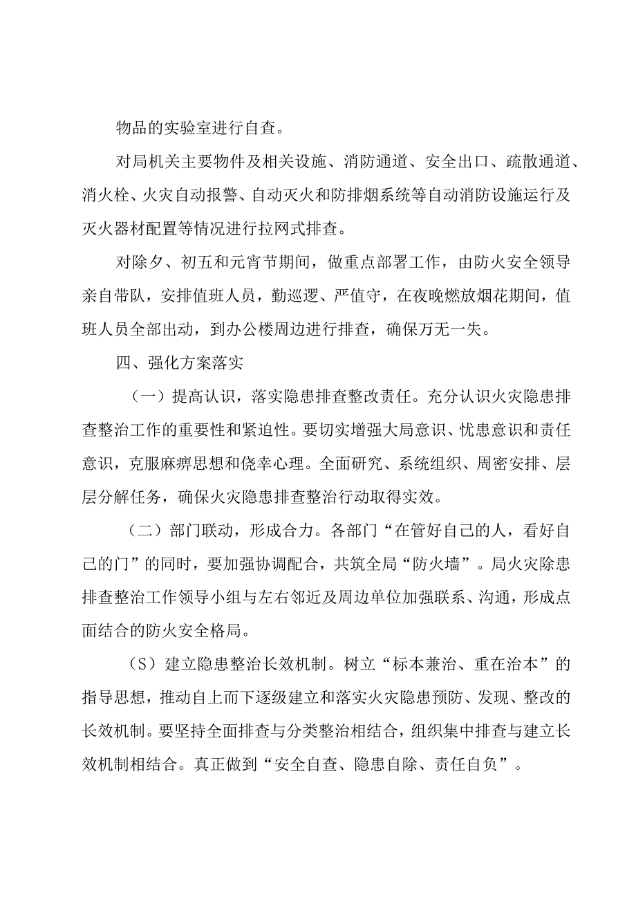 防火安全总结（17篇）.docx_第3页