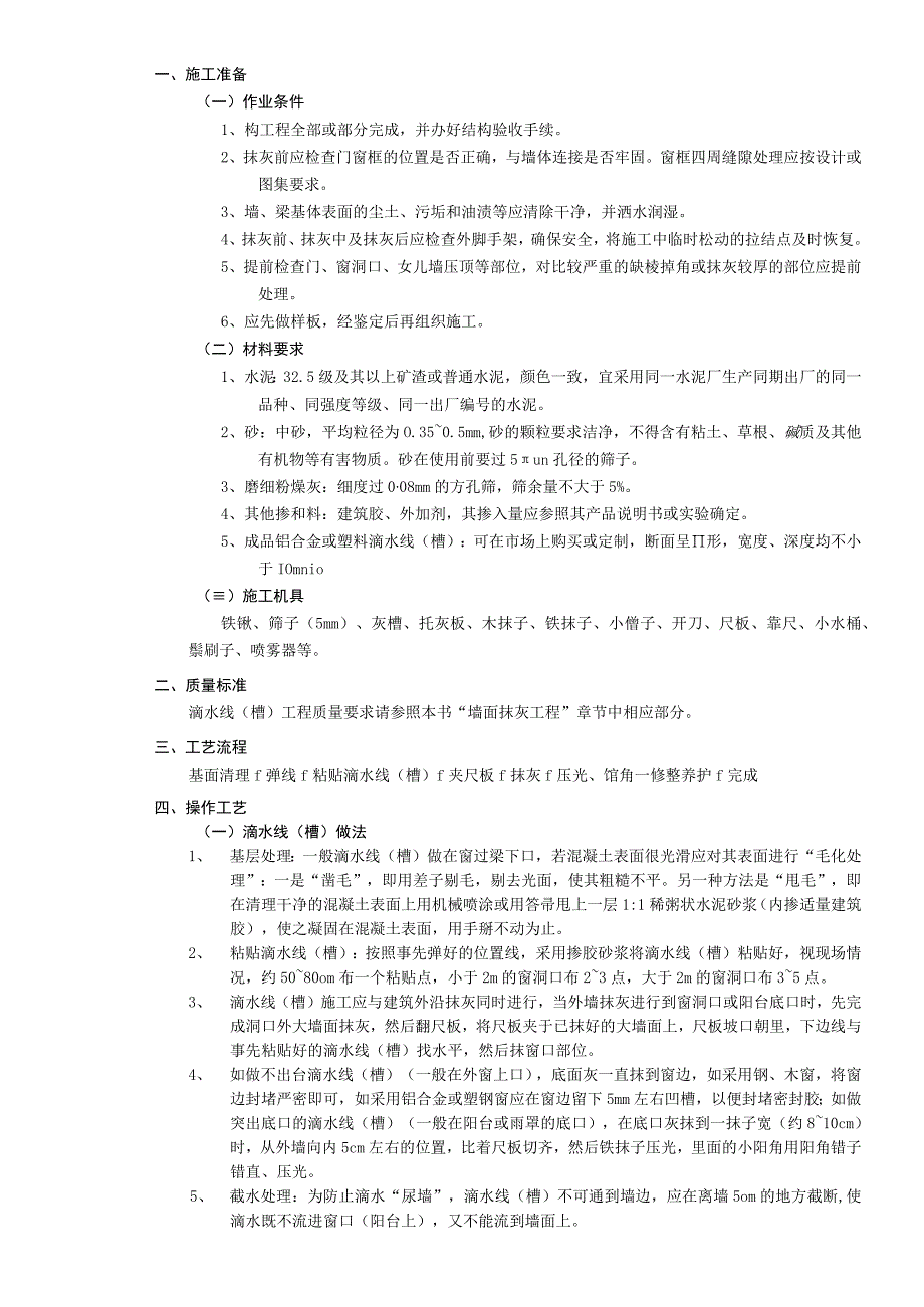 室内、室外装修施工工艺.docx_第2页