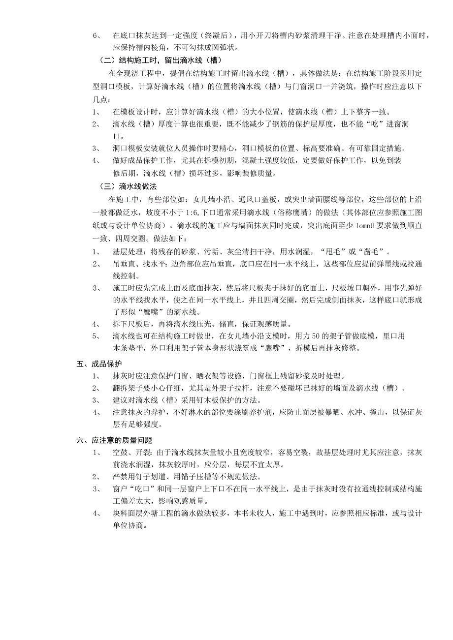 室内、室外装修施工工艺.docx_第3页