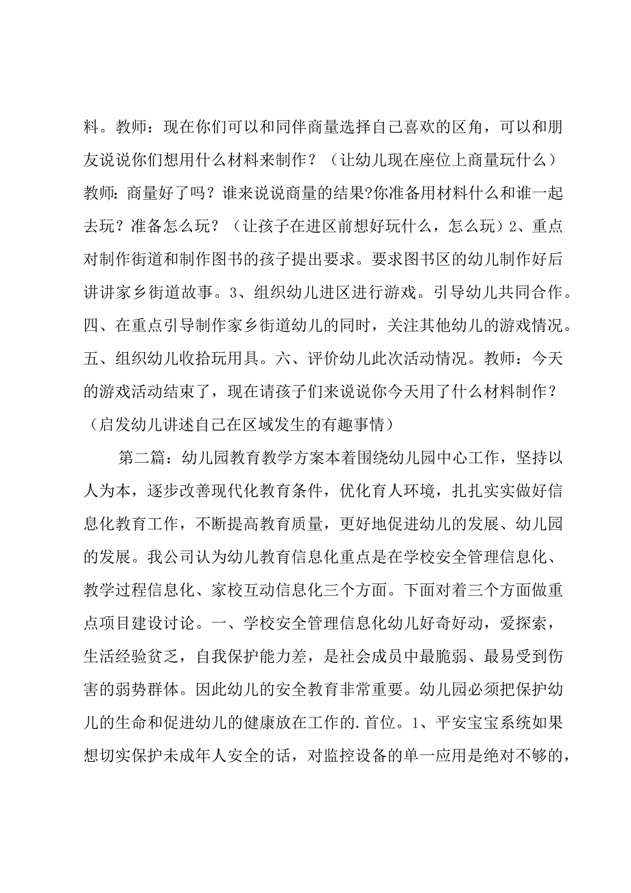 幼儿园教育教学方案(合集4篇).docx_第2页