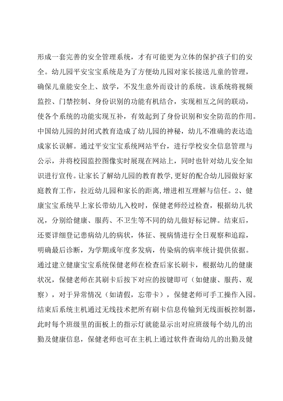 幼儿园教育教学方案(合集4篇).docx_第3页