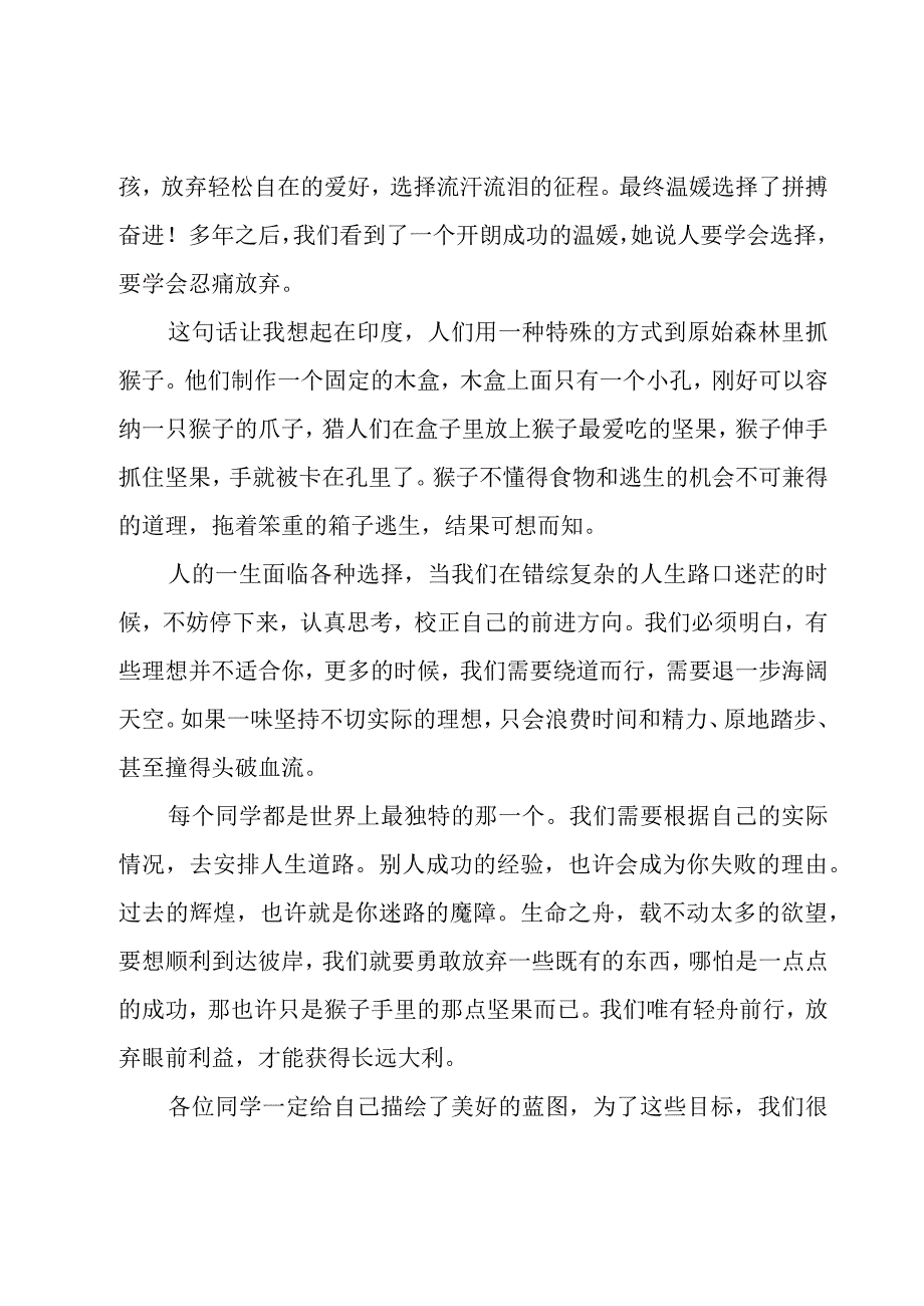 鼓励学生演讲稿（15篇）.docx_第2页