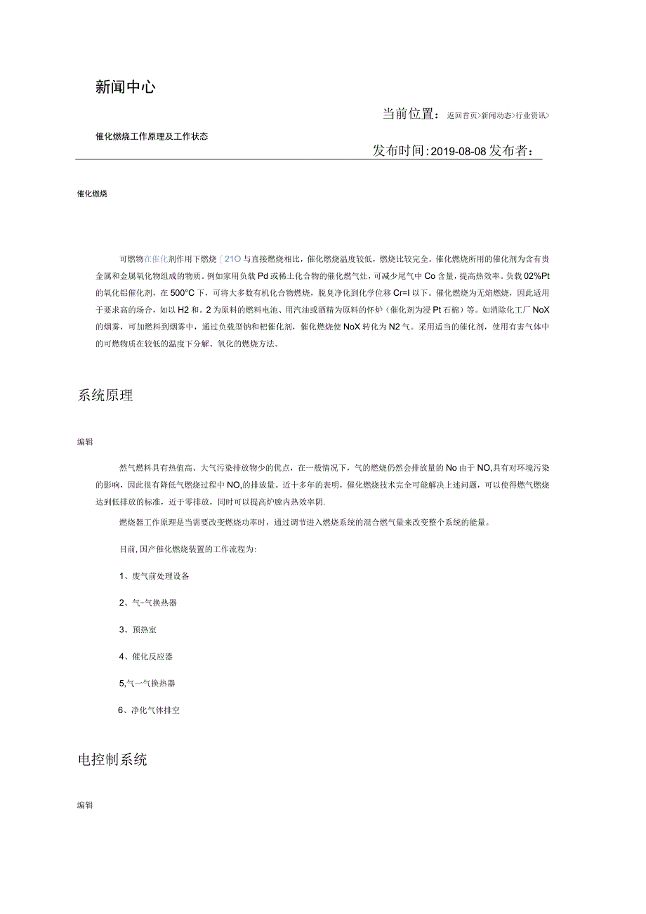 废气催化燃烧-控制系统说明.docx_第1页