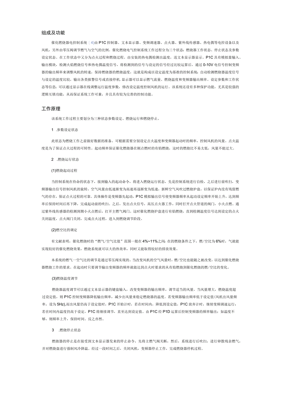 废气催化燃烧-控制系统说明.docx_第2页