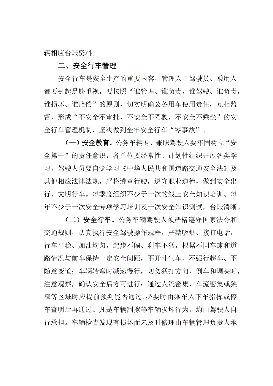 某某县集团公司关于进一步加强和规范公务用车管理的通知.docx_第2页