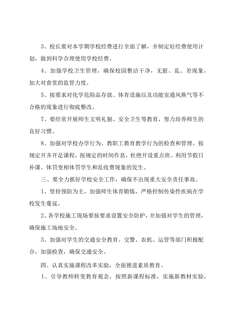 工作整改方案（5篇）.docx_第2页