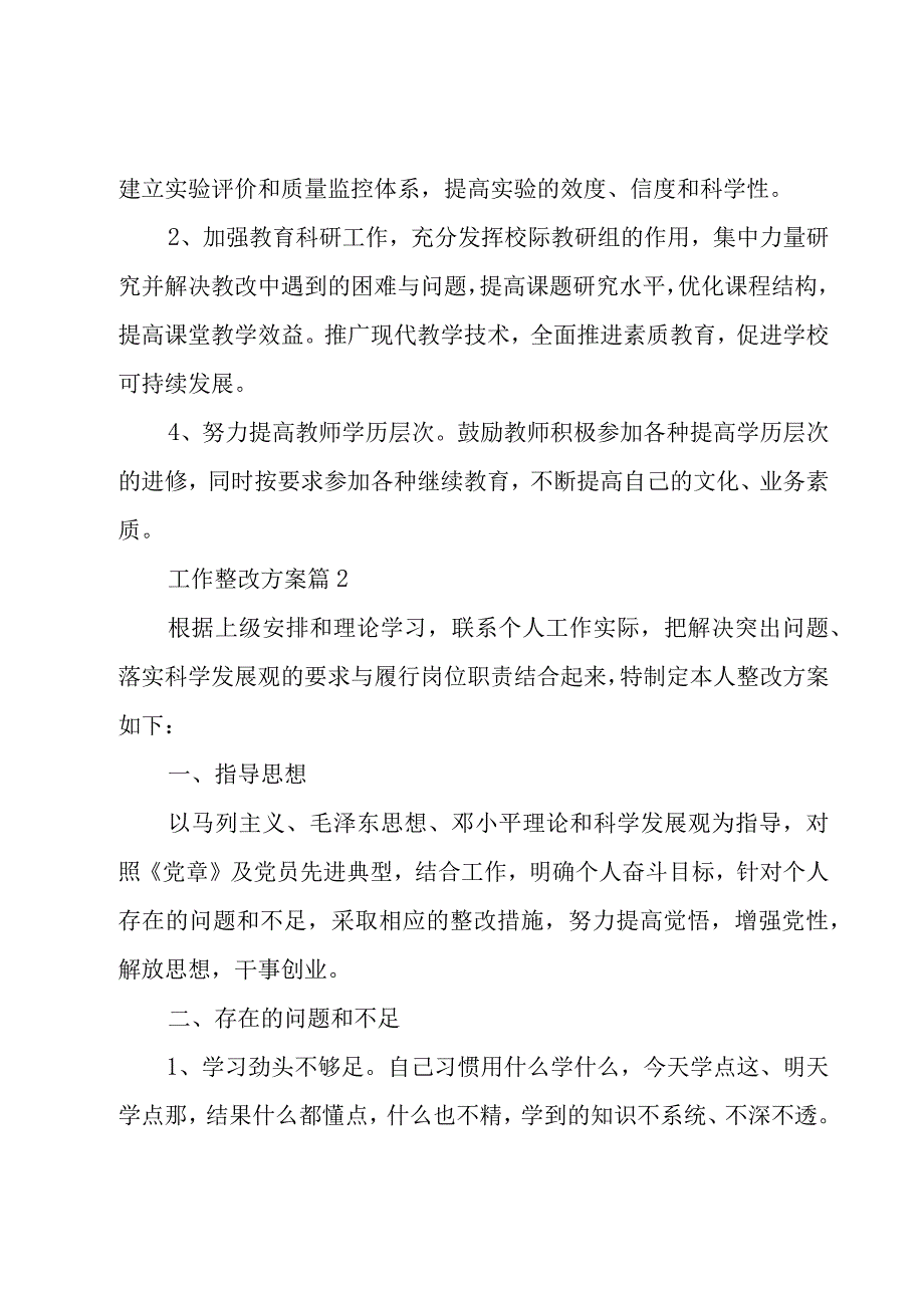 工作整改方案（5篇）.docx_第3页