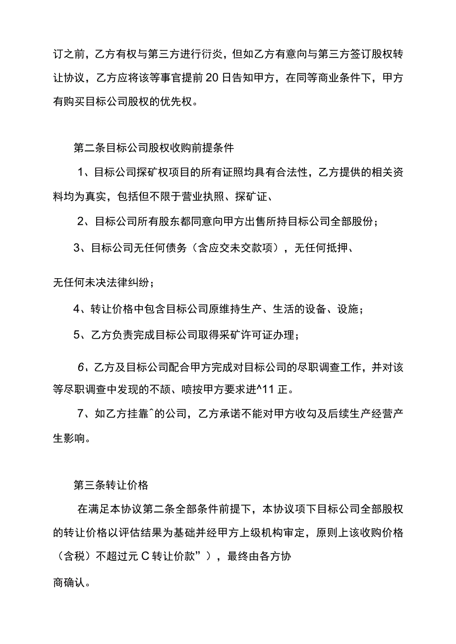 宝通煤矿项目收购框架协议书.docx_第3页