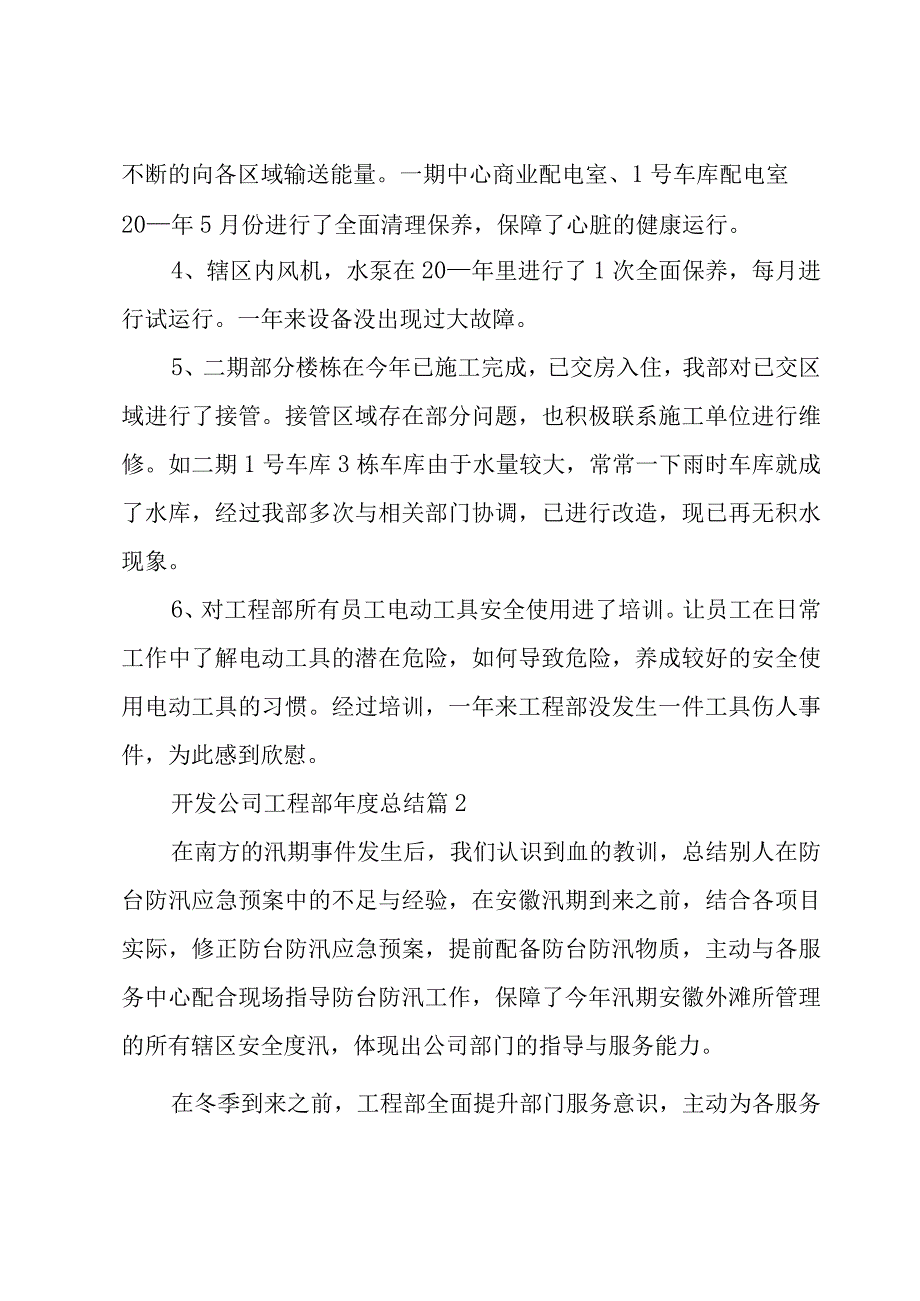 开发公司工程部年度总结（3篇）.docx_第2页