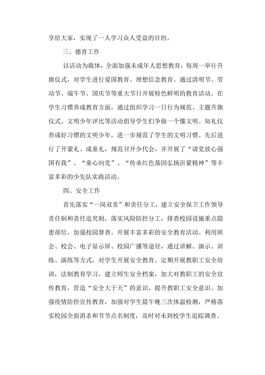 小学学年度目标任务完成情况报告.docx_第2页