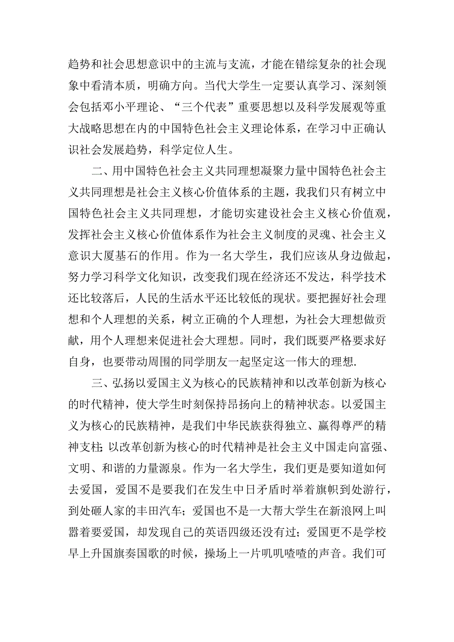 浅谈当代大学生如何践行社会主义核心价值观.docx_第2页