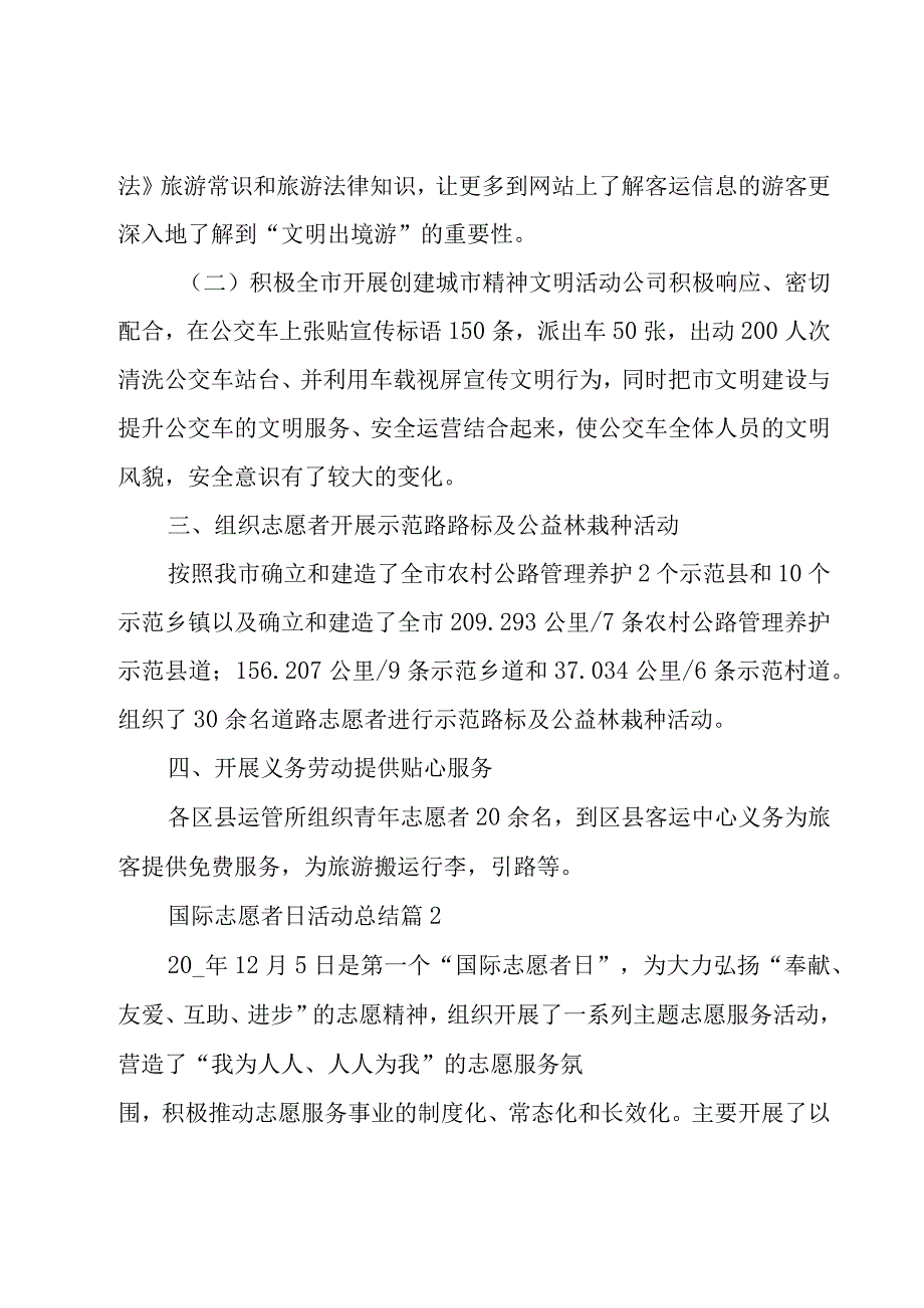 国际志愿者日活动总结（9篇）.docx_第2页