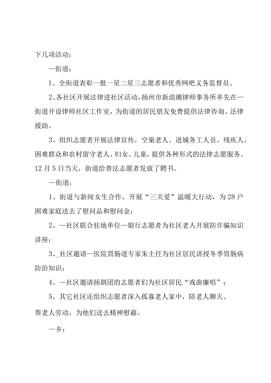 国际志愿者日活动总结（9篇）.docx_第3页