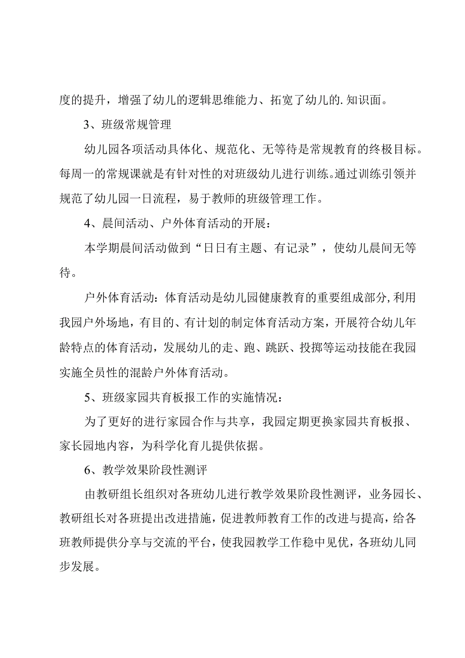 关于幼儿园中班教学总结范文（16篇）.docx_第2页