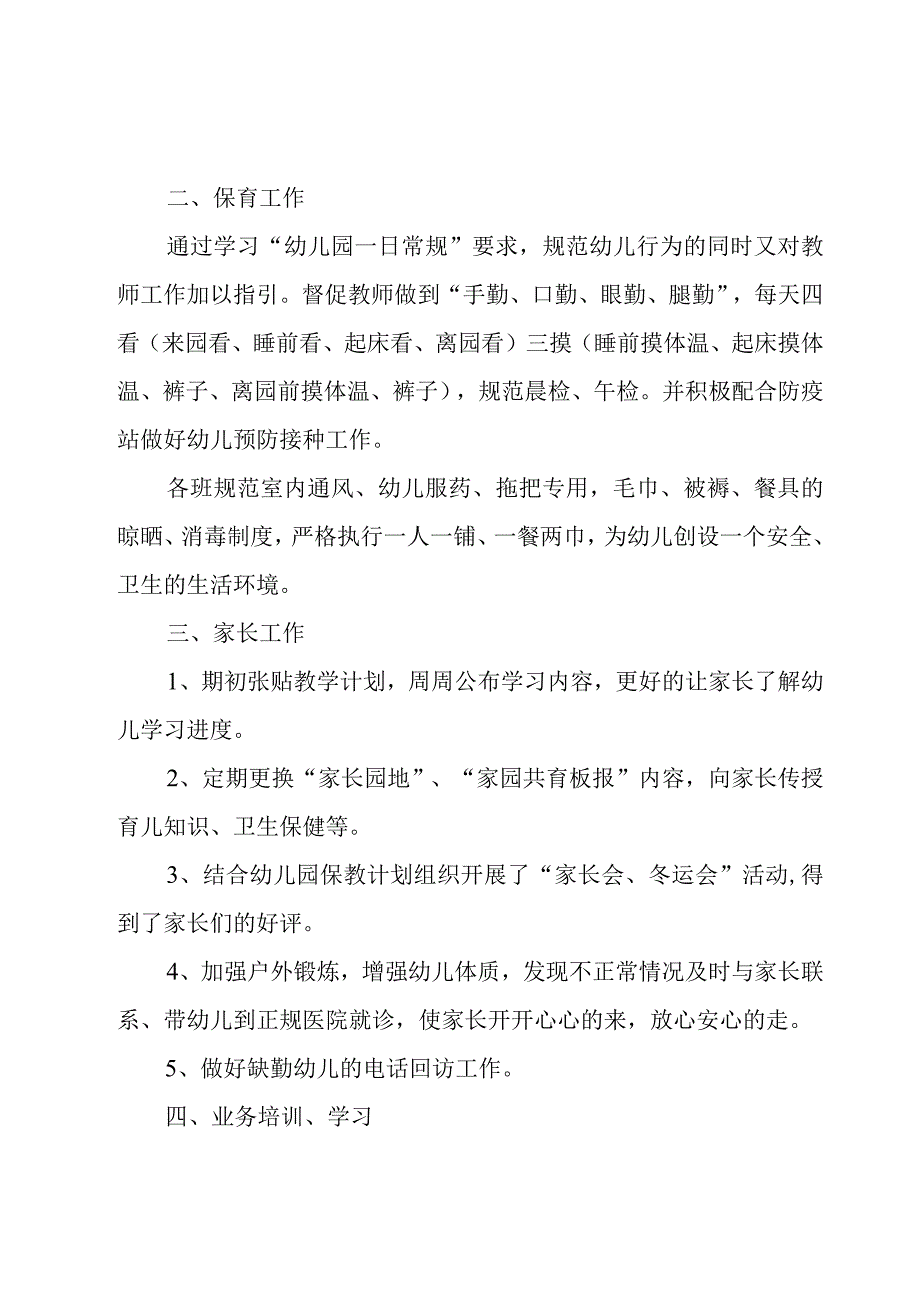 关于幼儿园中班教学总结范文（16篇）.docx_第3页