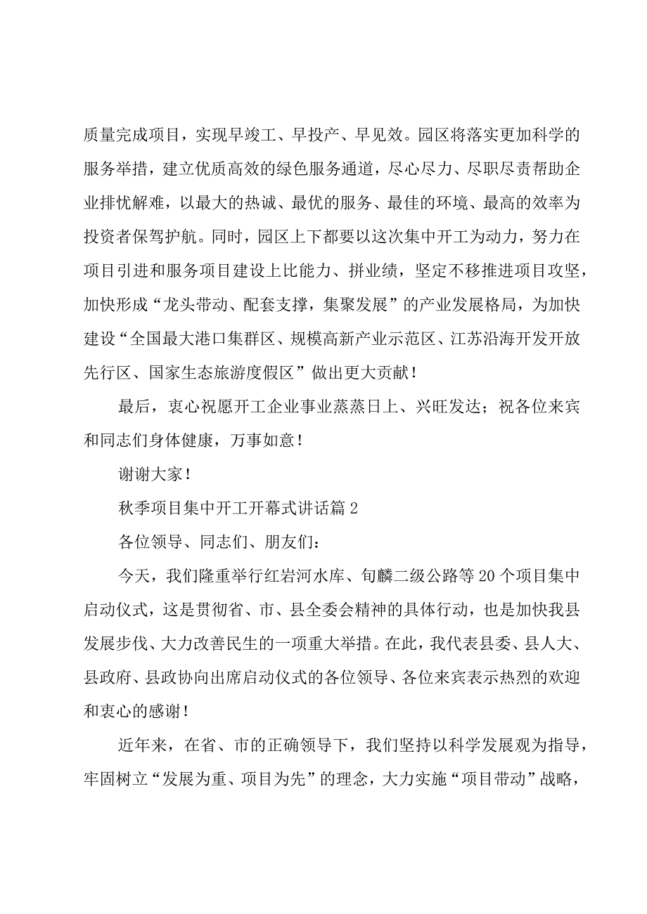 秋季项目集中开工开幕式讲话（3篇）.docx_第2页