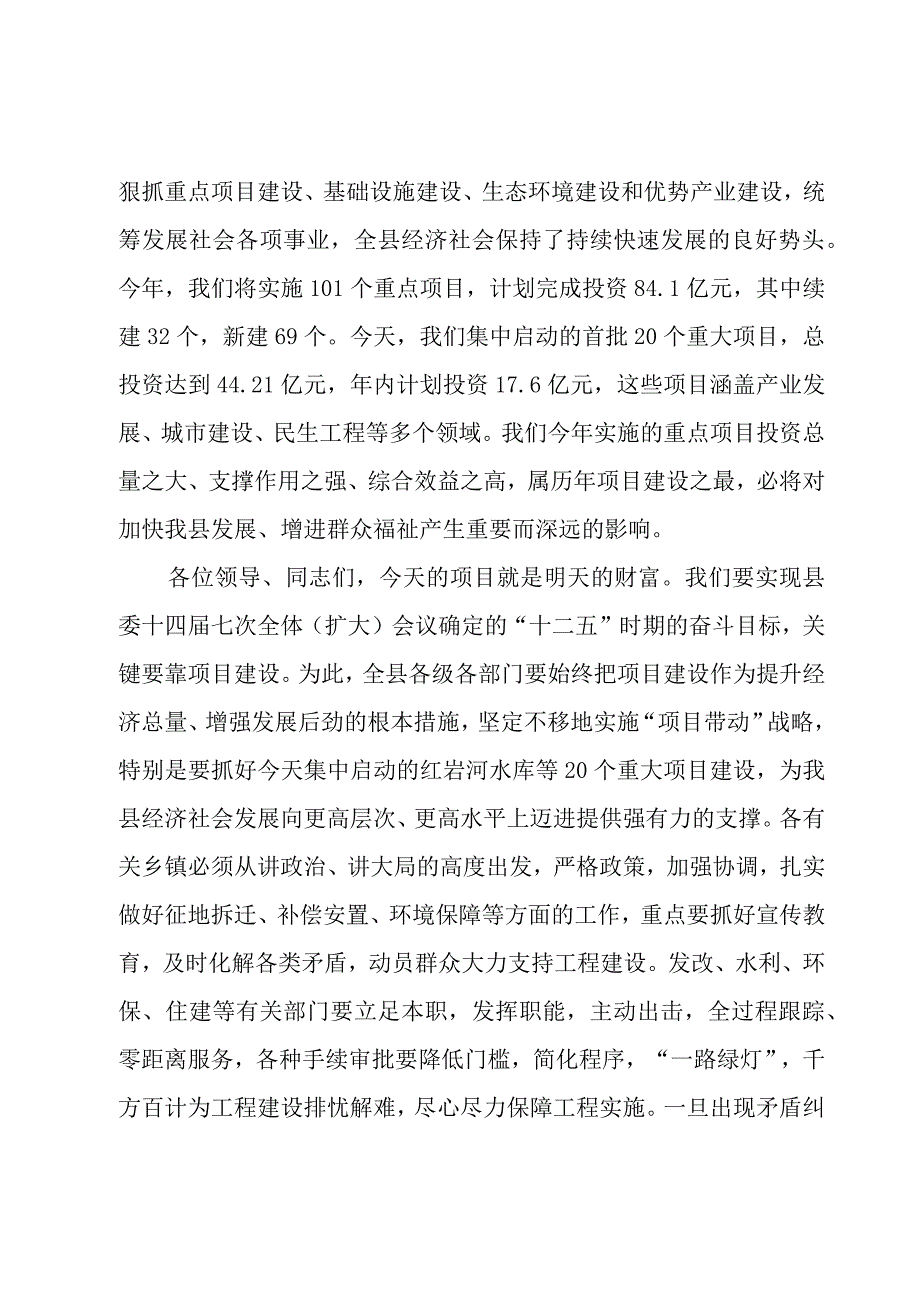 秋季项目集中开工开幕式讲话（3篇）.docx_第3页