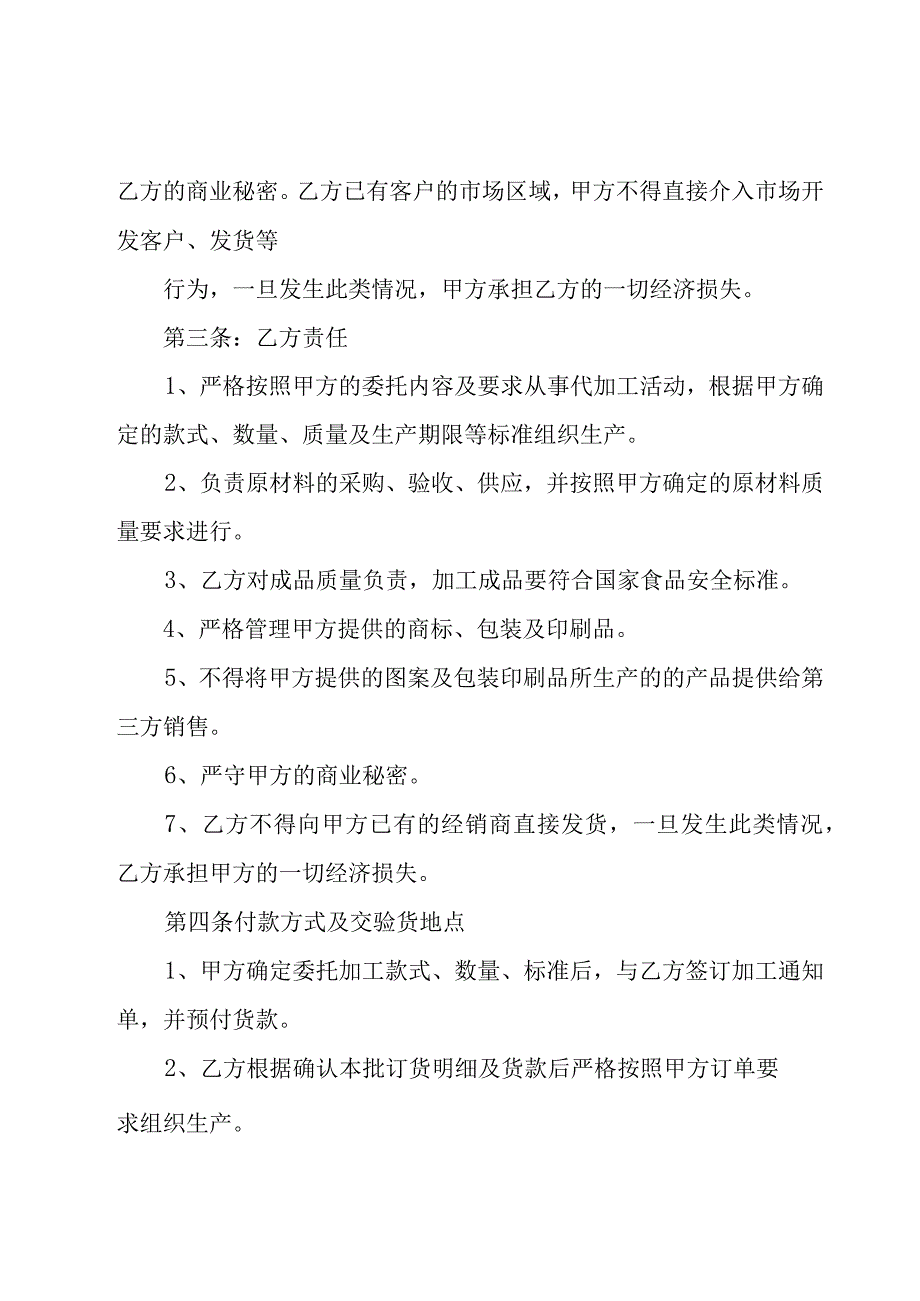 数控加工合同（3篇）.docx_第2页