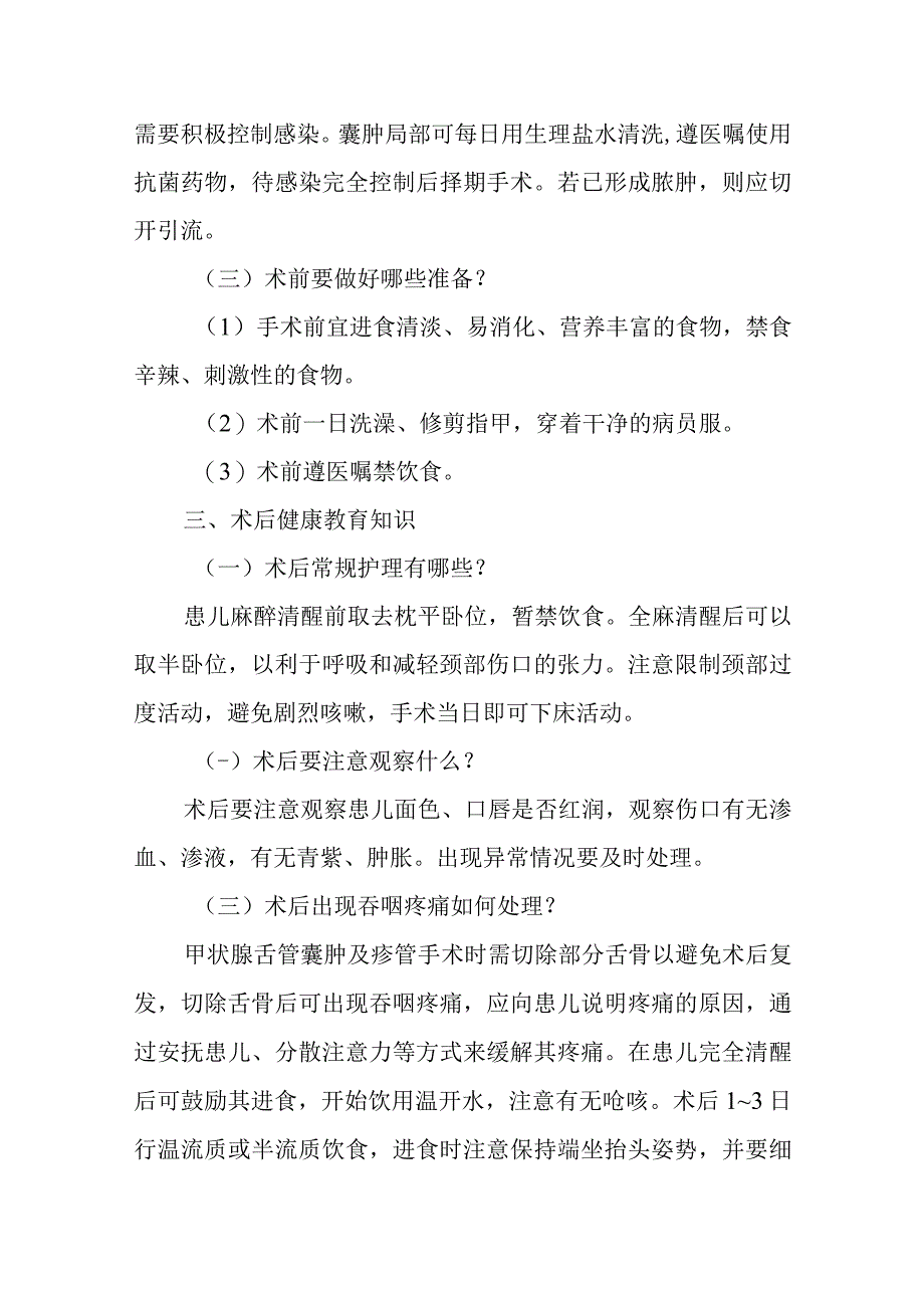 小儿外科颈、胸部疾病的健康教育.docx_第3页